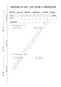 西南交通大学2008-2009第二学期数学分析（Ⅲ)期末试题A.Text.Marked