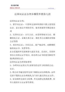 法國雙認證辦理步驟簡單教你幾招
