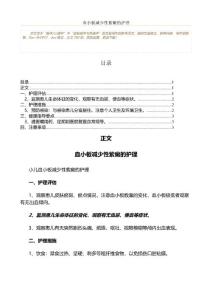 血小板减少性紫癜的护理