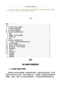血小板减少性紫癜综述