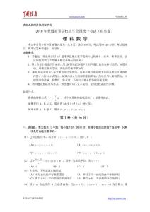 2010年高考题理科数学-山东
