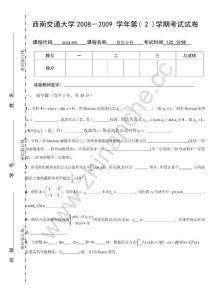 西南交通大学2008-2009第二学期数值分析期末试题1.Text.Marked