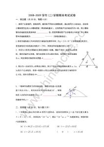 西南交通大学2008-2009第二学期物理期末试题（含答案）.Text.Marked