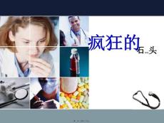 输尿管结石ppt课件