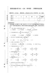 西南交通大学工程流体力学（B）期末试题（含答案）.Text.Marked