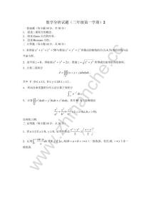 西南交通大学数学分析第一学期期末试题.Text.Marked