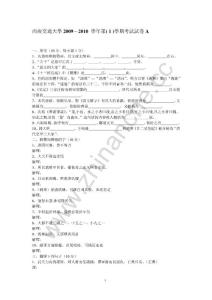 西南交通大学2009－2010第一学期古代汉语期末试题A.Text.Marked