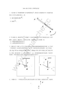 西南交通大学2006-2007第二学期物理期末试题.Text.Marked