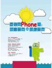 互联网Phone潮：顾客导向和顾虑导向《商学院》2012年7月号