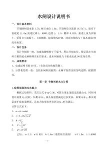 水利設計樣例：某水閘設計說明書