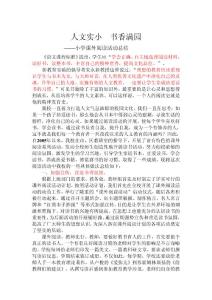 小学课外阅读活动总结
