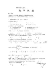 浙江各学校中考提前招（1整套，其他只有数学）