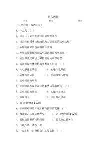 休克试题