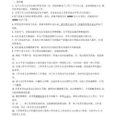 大唐安規(guī)考試