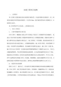 市政工程審計案例