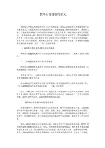 教師心理健康的意義