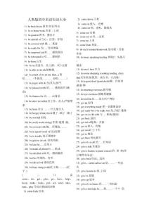 人教初中英語短語大全(最全)