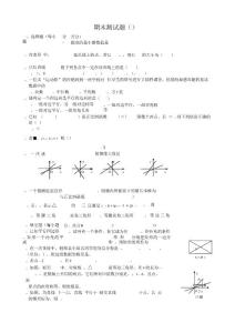 八(下)數(shù)學期末試題及答案