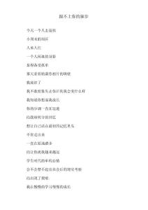 跟不上你的腳步人生感悟