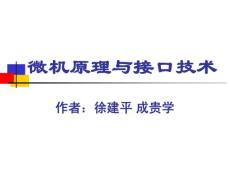 微机接口ppt课件第2章  8086与80x86系列微处理器