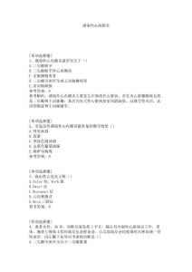 感染性心内膜炎试题