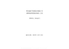 000514_ST渝开发_重庆渝开发股份有限公司_2002年_第三季度报告