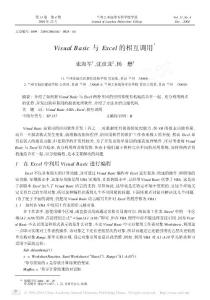 VisualBasic與Excel的相互調用