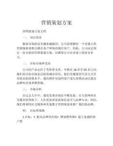 营销策划方案