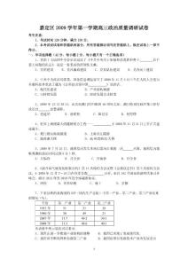 嘉定区2009学年第一学期高三政治质量调研试卷