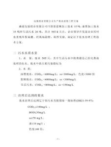 包装纸业有限公司生产废水治理工程方案
