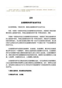 主动脉瓣关闭不全治疗方法