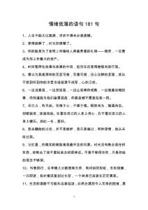 情绪低落的语句181句