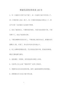 情绪低落短语说说145句