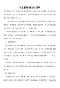 牛生长缓慢怎么回事