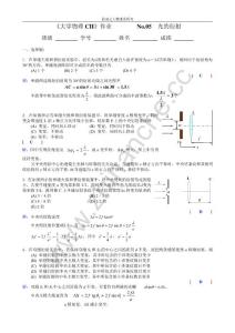 西南交通大学大学物理CⅡ复习题五（含答案）.Text.Marked