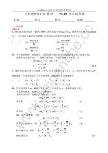 西南交通大学大学物理CI质点动力学复习题（含答案）.Text.Marked
