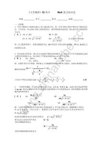 西南交通大学大学物理CI复习题五（含答案）.Text.Marked