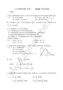 西南交通大学大学物理CI气体动理论复习题（含答案）.Text.Marked