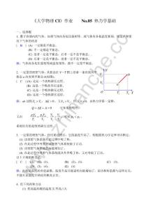 西南交通大学大学物理CI热力学基础复习题（含答案）.Text.Marked