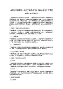 儿童半侧颜面短小畸形下颌骨牵引延长后上颌骨发育情况的研究的综述报告
