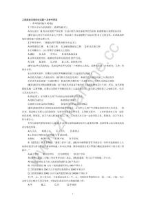 西南交通大学工程建设法规综合试题一（含答案）.Text.Marked
