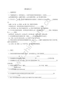 西南交通大学机械设计复习题1.Text.Marked