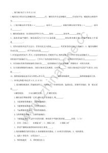 西南交通大学机械设计复习题（含答案）2.Text.Marked
