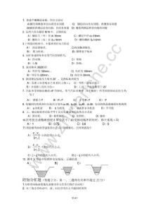 西南交通大学机械设计复习题.Text.Marked