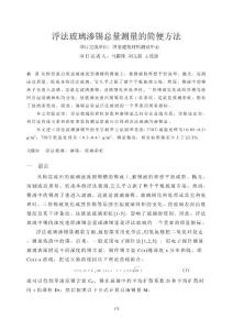 滲錫量測定