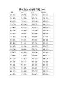 两位数加减法运算（一）