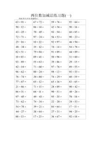 两位数加减法运算 合集