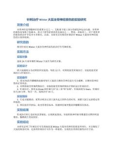 针刺治疗Wistar大鼠坐骨神经损伤的实验研究