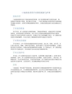 口底癌患者围手术期的观察与护理