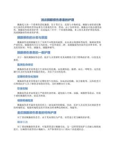 浅谈胰腺损伤患者的护理